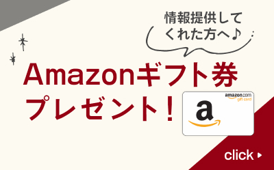 ギフト券プレゼントバナー